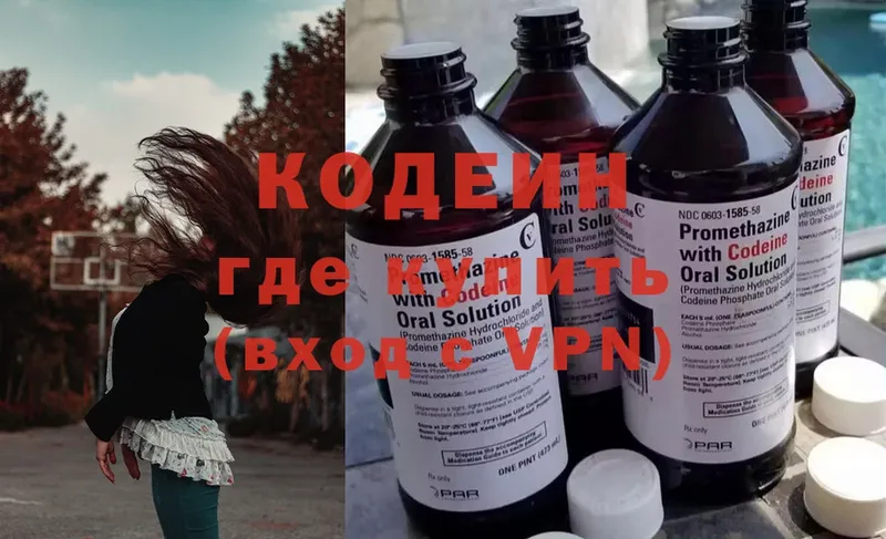 Кодеин Purple Drank  купить  сайты  Бородино 