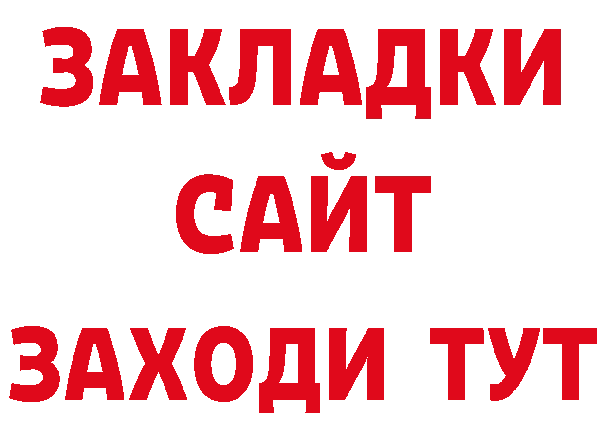 ГАШИШ Изолятор как зайти маркетплейс ссылка на мегу Бородино